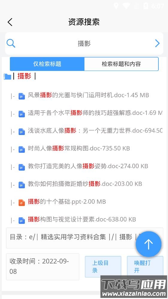 资源帮app最新版截图2