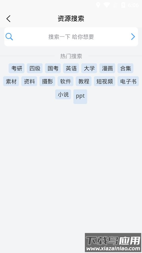 资源帮app最新版截图3