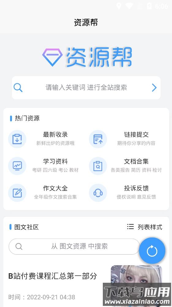 资源帮app最新版截图4