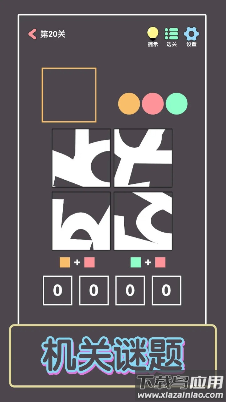 点亮这一关小游戏最新版截图2