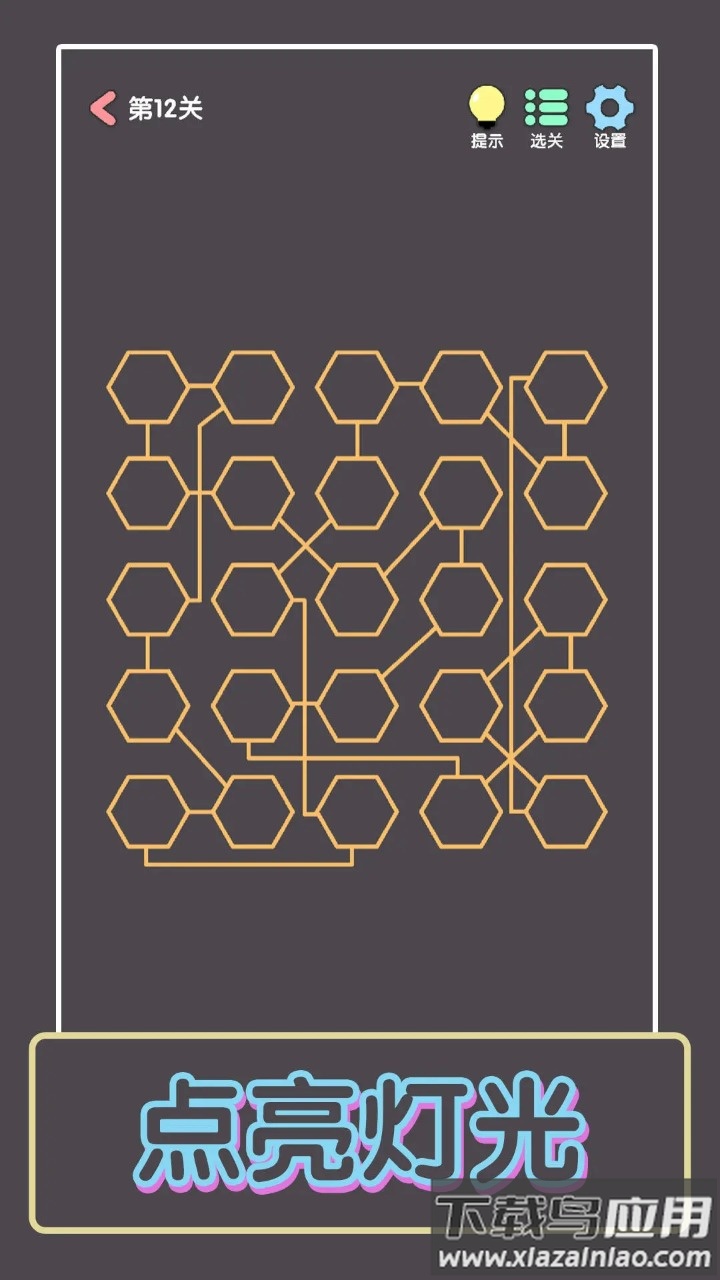 点亮这一关小游戏最新版截图3
