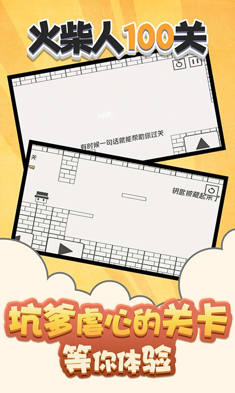 火柴人100关官方版最新版截图3
