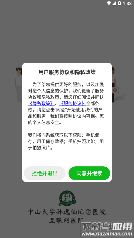 中大孙逸仙纪念医院互联网医院app最新版截图1