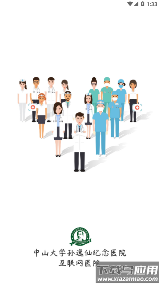 中大孙逸仙纪念医院互联网医院app最新版截图2