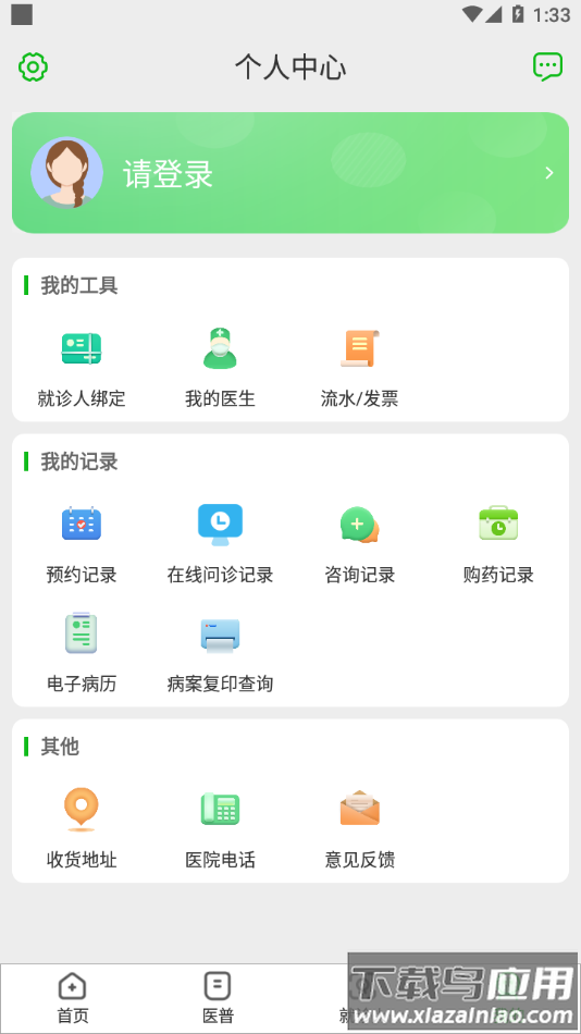 中大孙逸仙纪念医院互联网医院app最新版截图4