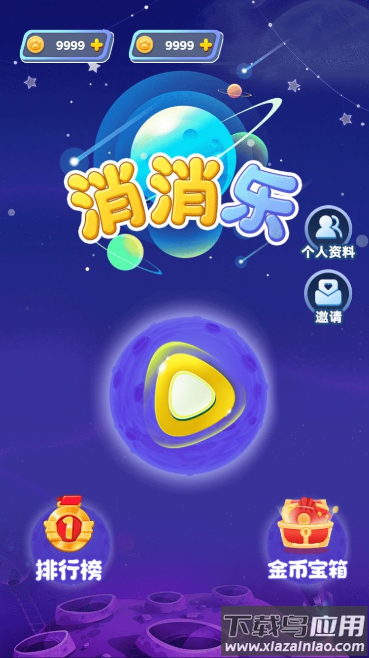 趣味乐消消游戏最新版截图1