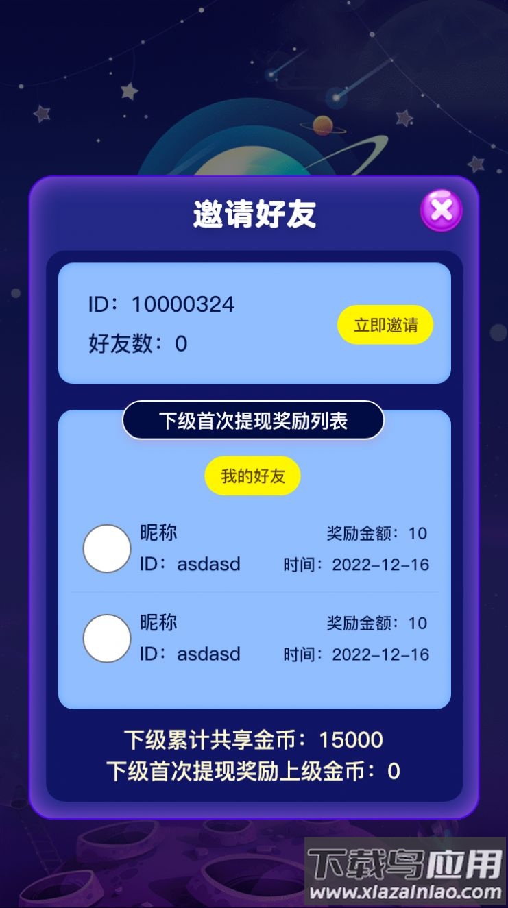 趣味乐消消游戏最新版截图3