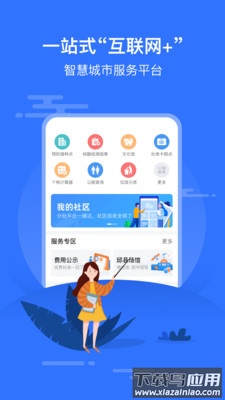 智慧沙县APP最新版截图1