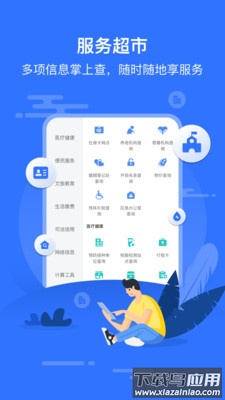 智慧沙县APP最新版截图2