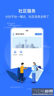 智慧沙县APP最新版截图4