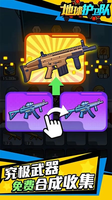 地球护卫队中文版下载