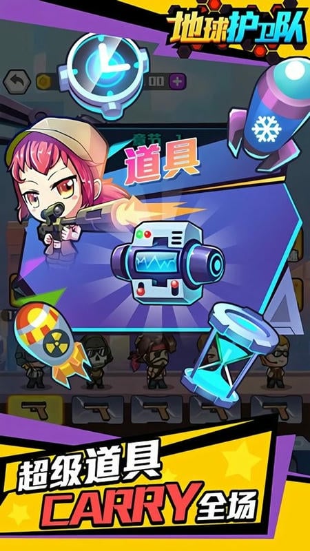 地球护卫队内置作弊菜单版最新版截图2