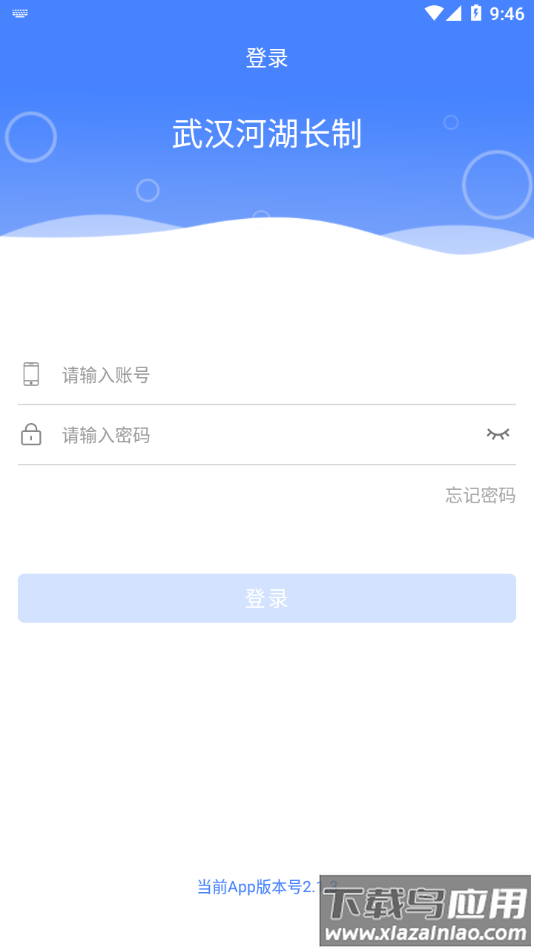 武汉河湖长制app下载最新版截图1