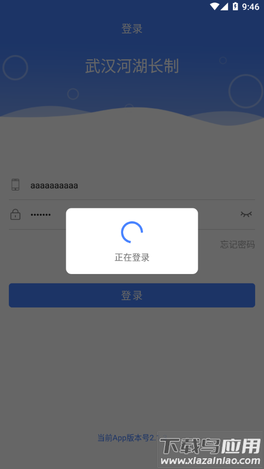 武汉河湖长制app下载最新版截图3