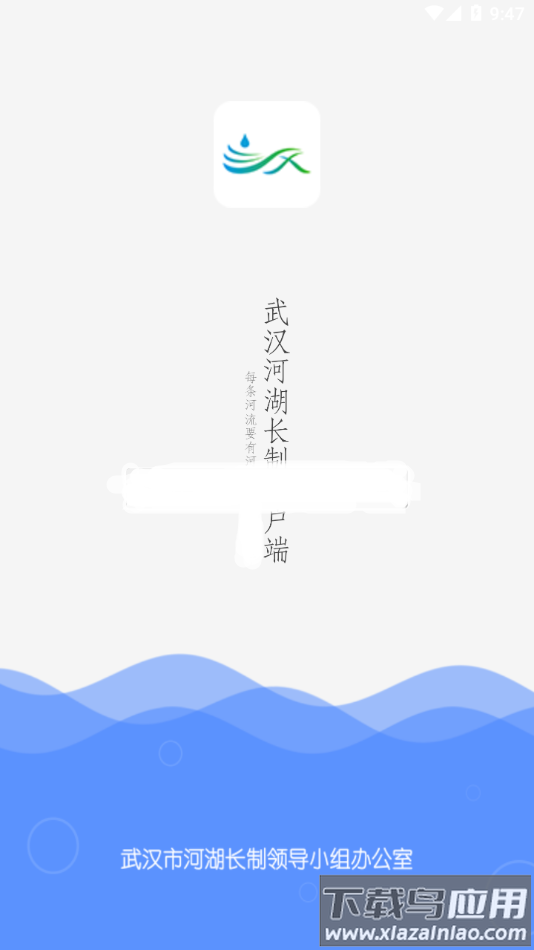 武汉河湖长制app下载最新版截图4