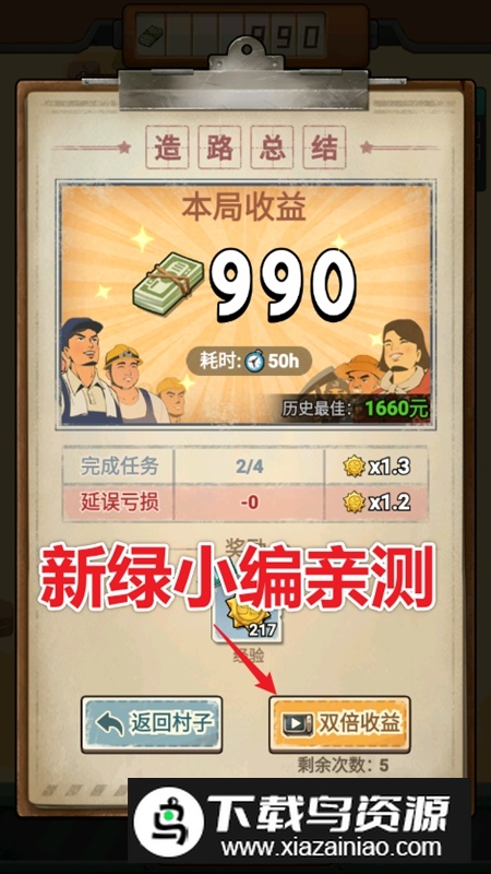 造路大师无限金币免广告破解版最新版截图4