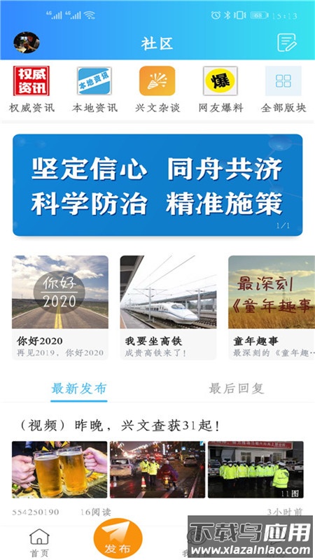 最美兴文app下载最新版截图2