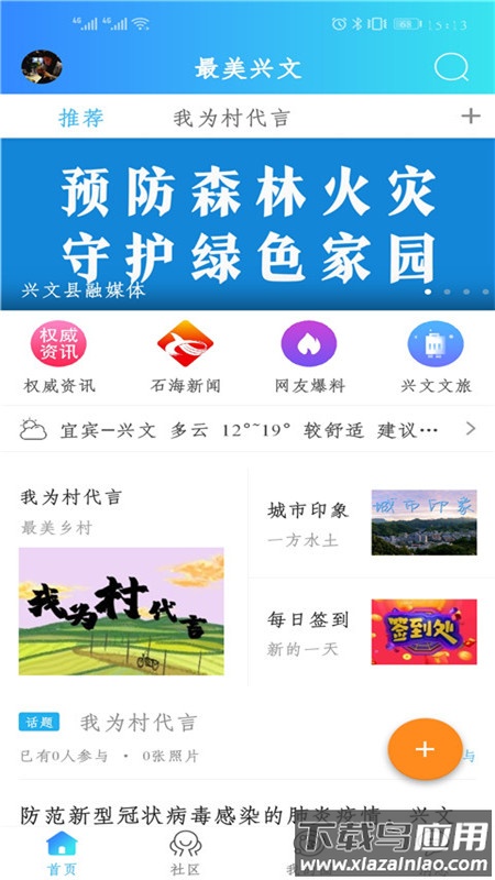 最美兴文app下载最新版截图4