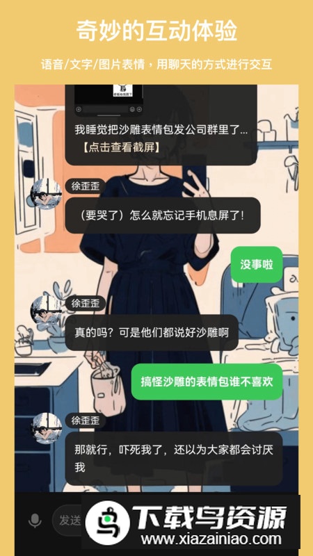 造梦次元app安卓手机版截图1