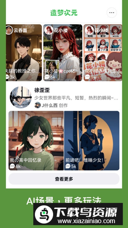 造梦次元app安卓手机版截图5