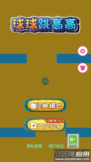 球球跳高高最新版截图4