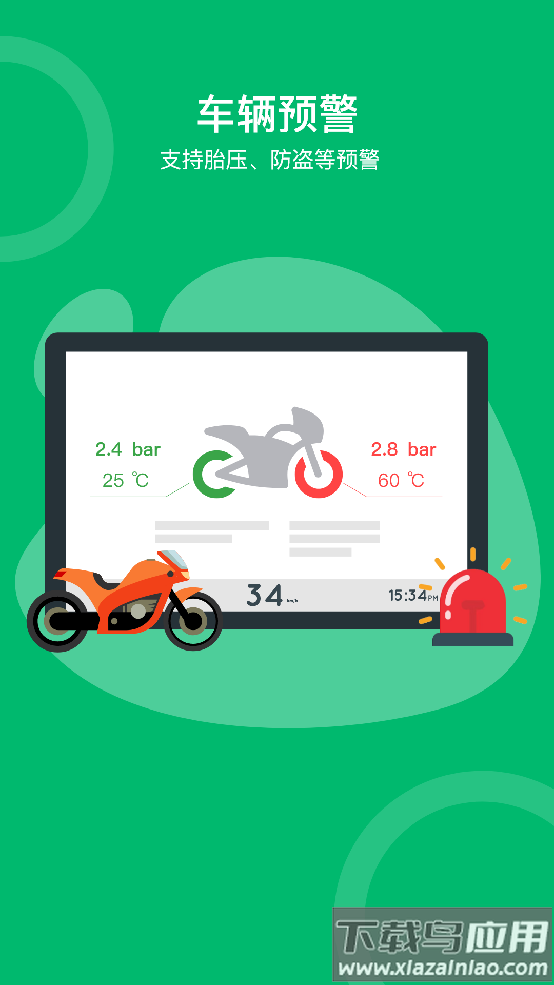 绿波出行APP最新版截图1
