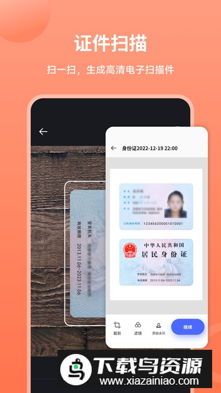造图文件扫描王app安卓版最新版截图2