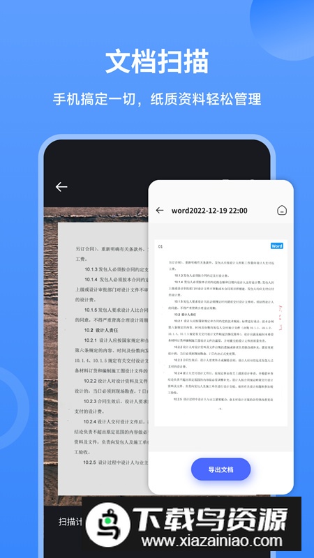 造图文件扫描王app安卓版最新版截图4