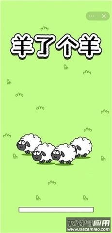 羊羊飞升助手app截图3