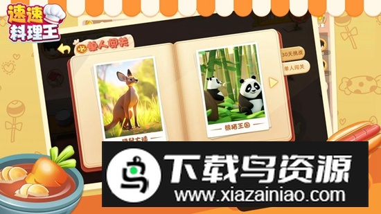 速速料理王游戏最新版最新版截图1
