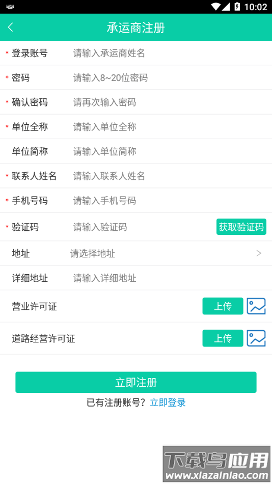 安钢物流app下载最新版截图3