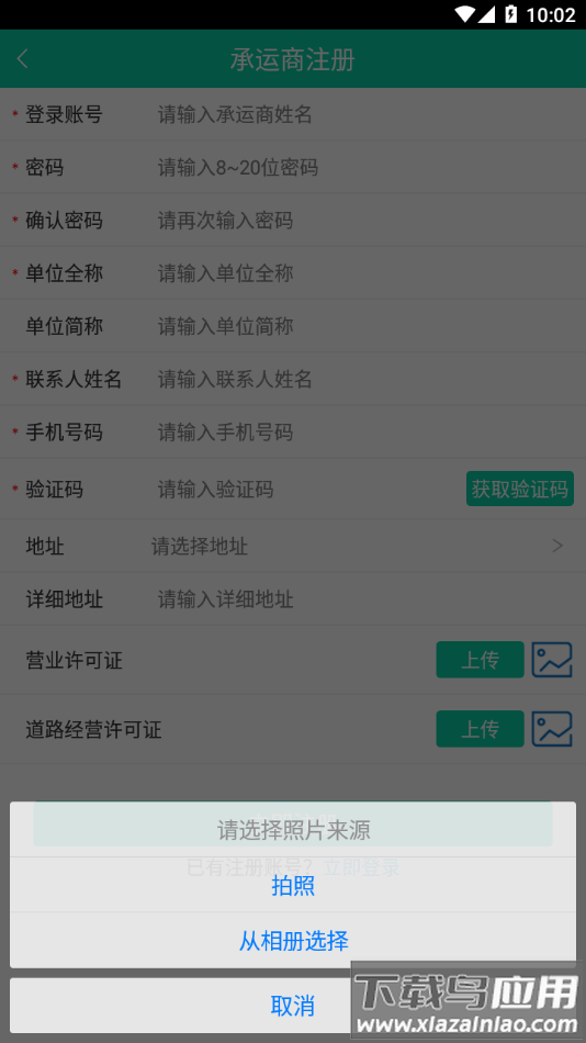 安钢物流app下载最新版截图4