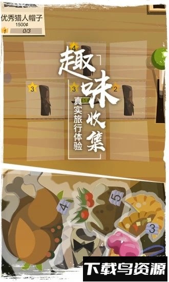 边境之旅中国版最新版截图2