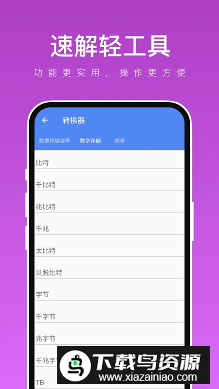 速解轻工具软件app手机版最新版截图3