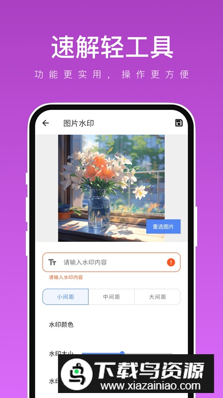速解轻工具软件app手机版最新版截图4