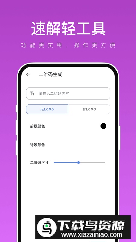 速解轻工具软件app手机版最新版截图5