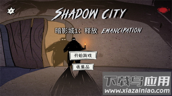 暗影城1释放下载
