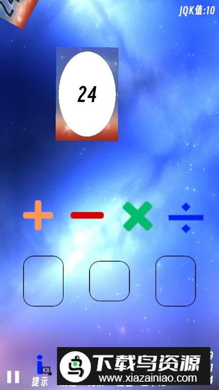 速算24点游戏手机版最新版截图1