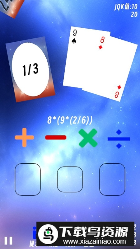 速算24点游戏手机版最新版截图2
