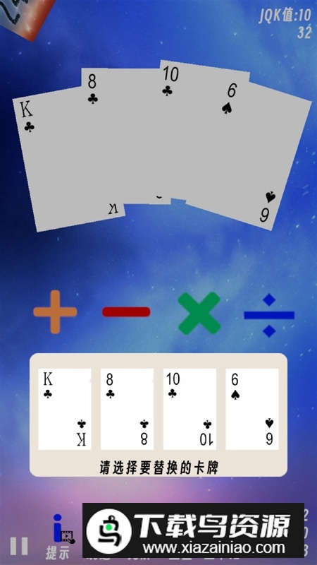 速算24点游戏手机版最新版截图3