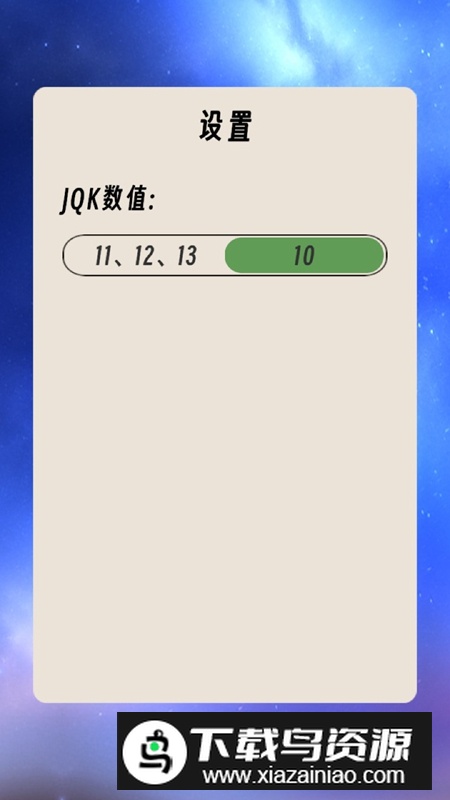 速算24点游戏手机版最新版截图4