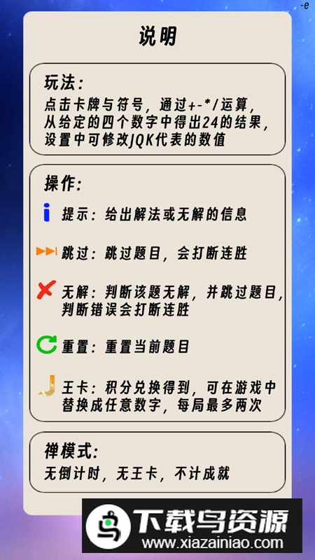 速算24点游戏手机版最新版截图5