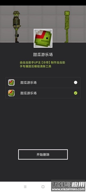 甜瓜模组清空工具