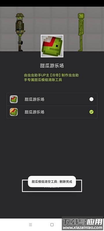 甜瓜模组清空工具最新版截图4