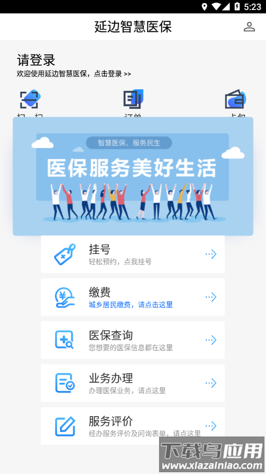 延边智慧医保app下载最新版截图2