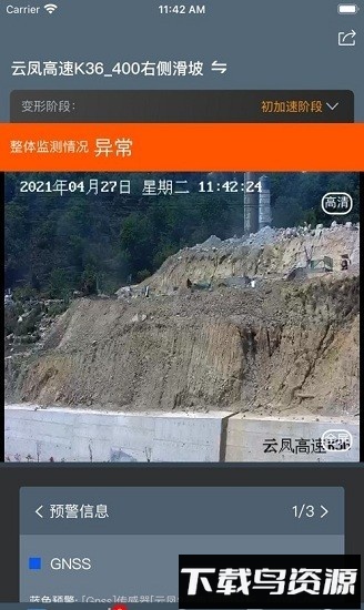 边坡监测软件下载