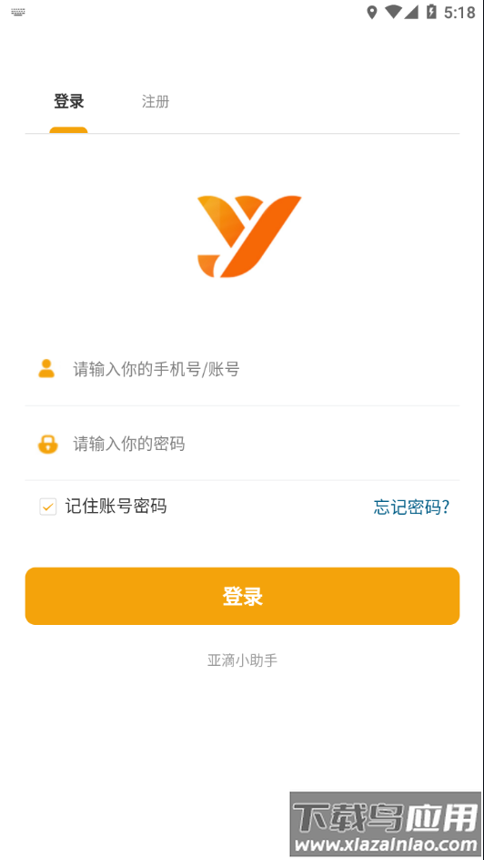 亚滴小助手安卓版最新版截图2