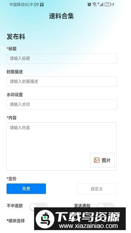 速料合集APP官方2025最新版最新版截图1