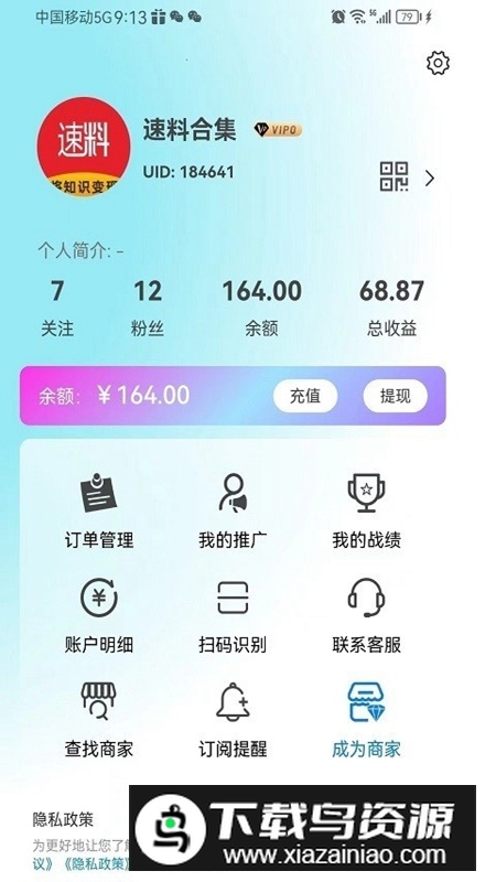 速料合集APP官方2025最新版最新版截图3