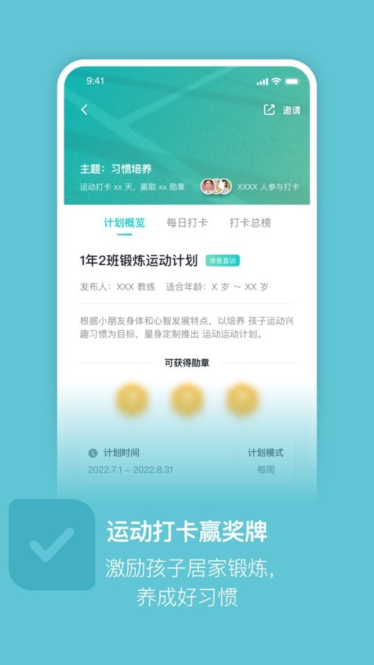 体鱼运动客户端最新版截图2